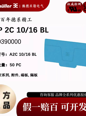 魏德米勒AEP 2C 10/16 BL A系列10-16平方蓝色端子端板2490390000