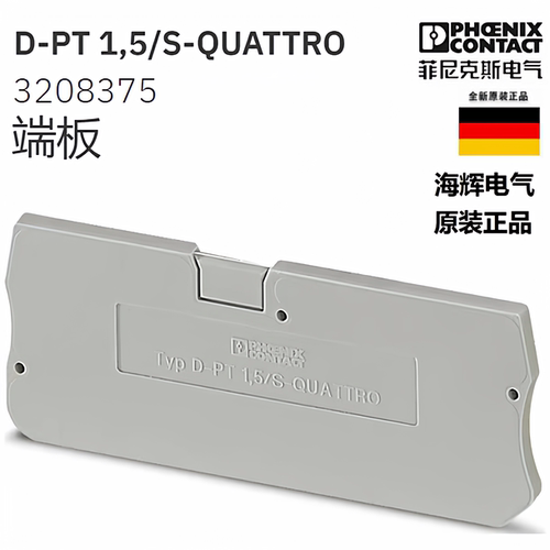 菲尼克斯端板D-PT1.5/S-QUATTRO