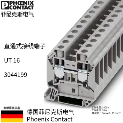 接线端子菲尼克斯16平方螺栓式