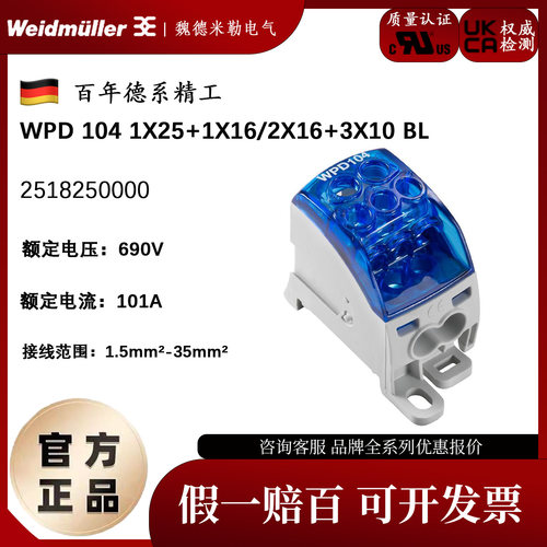 WPD104BL电源分配端子2518250000 WPD104 1X25+1X16/2X16+3X10 BL