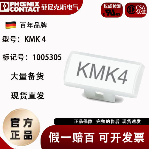 菲尼克斯电缆标识KMK4