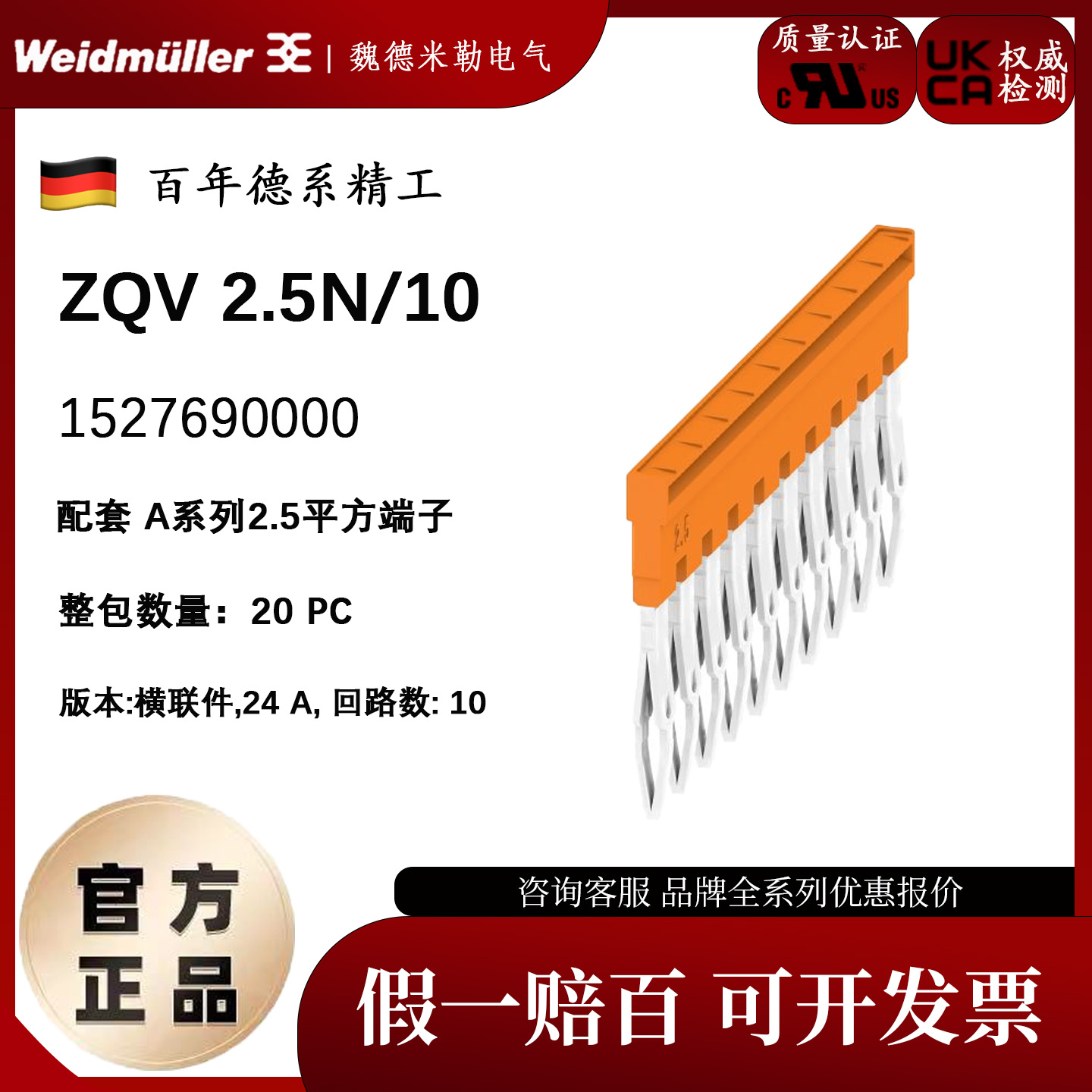 原装正品 魏德米勒 横联件 1527690000 ZQV 2.5N/10  用于A2C 2.5