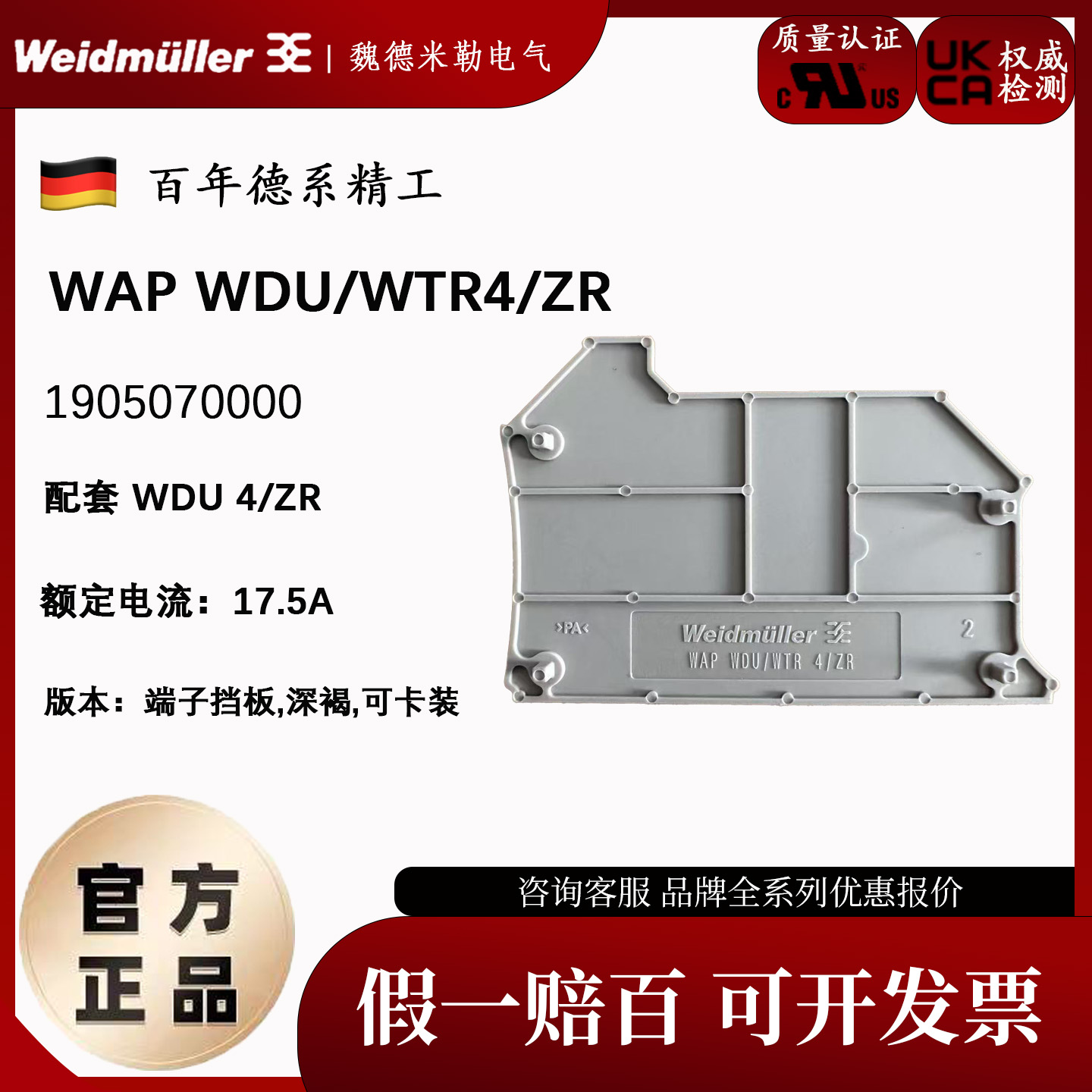 魏德米勒欧式WAPWDU/WTR4/ZR