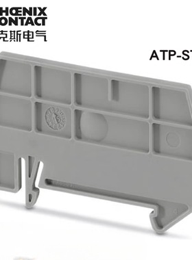 3030721 ATP-ST 4  菲尼克斯隔板 适用ST1.5-4/PT1.5/S-4直通端子