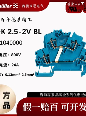 魏德米勒 ZDK2.5-2V BL Z系列蓝色弹簧式接线端子1791040000