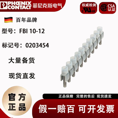 10联接线端子横联件菲尼克斯