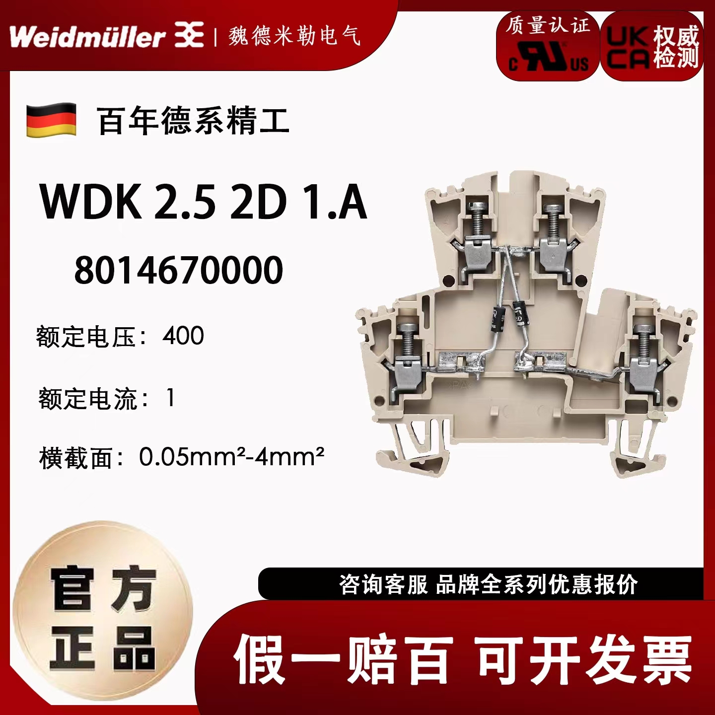 二极管型接线端子魏德米勒2.5平