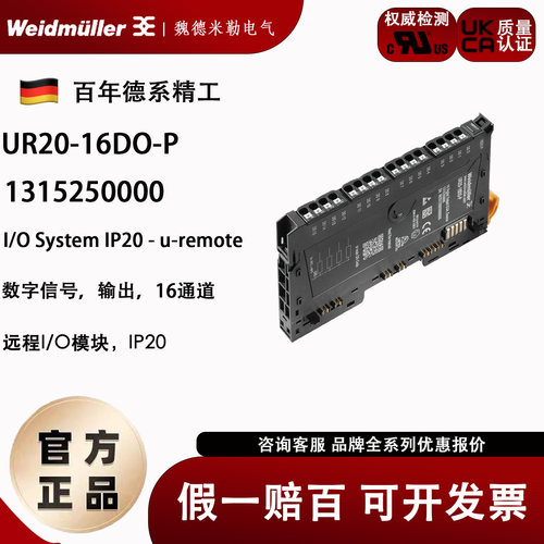 魏德米勒UR20-16DO-PI/O模块