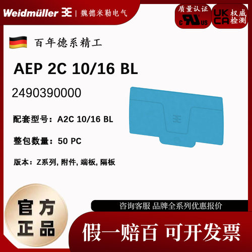 魏德米勒插拔式A2C10端子挡片