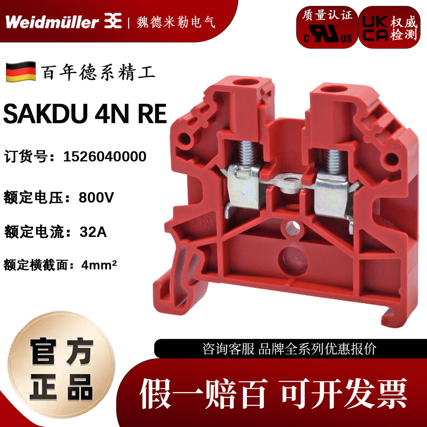 SAKDU4N RE 现货原装正品 魏德米勒接线端子SAKDU 红色1526040000