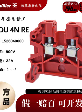 SAKDU4N RE 现货原装正品 魏德米勒接线端子SAKDU 红色1526040000