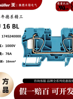 魏德米勒ZDU16 BL 16平方 蓝色 Z系列 弹簧式接线端子 1745240000