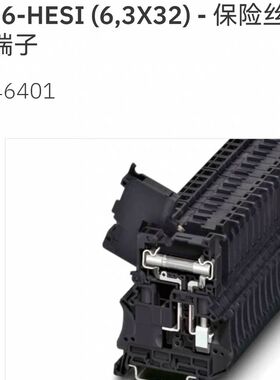 菲尼克斯凤凰端子保险丝端子黑色-UT6-HESI(6,3X32)-3046401