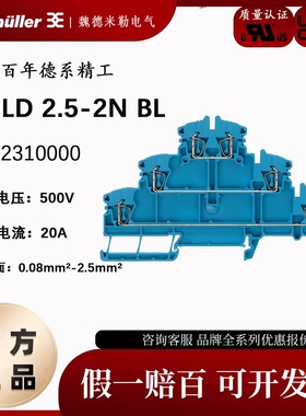 ZDLD 2.5-2N BL 魏德米勒三层蓝色端子 弹簧式接线端子1782310000