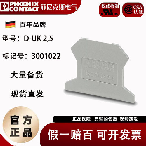 菲尼克斯挡板导轨接线端子