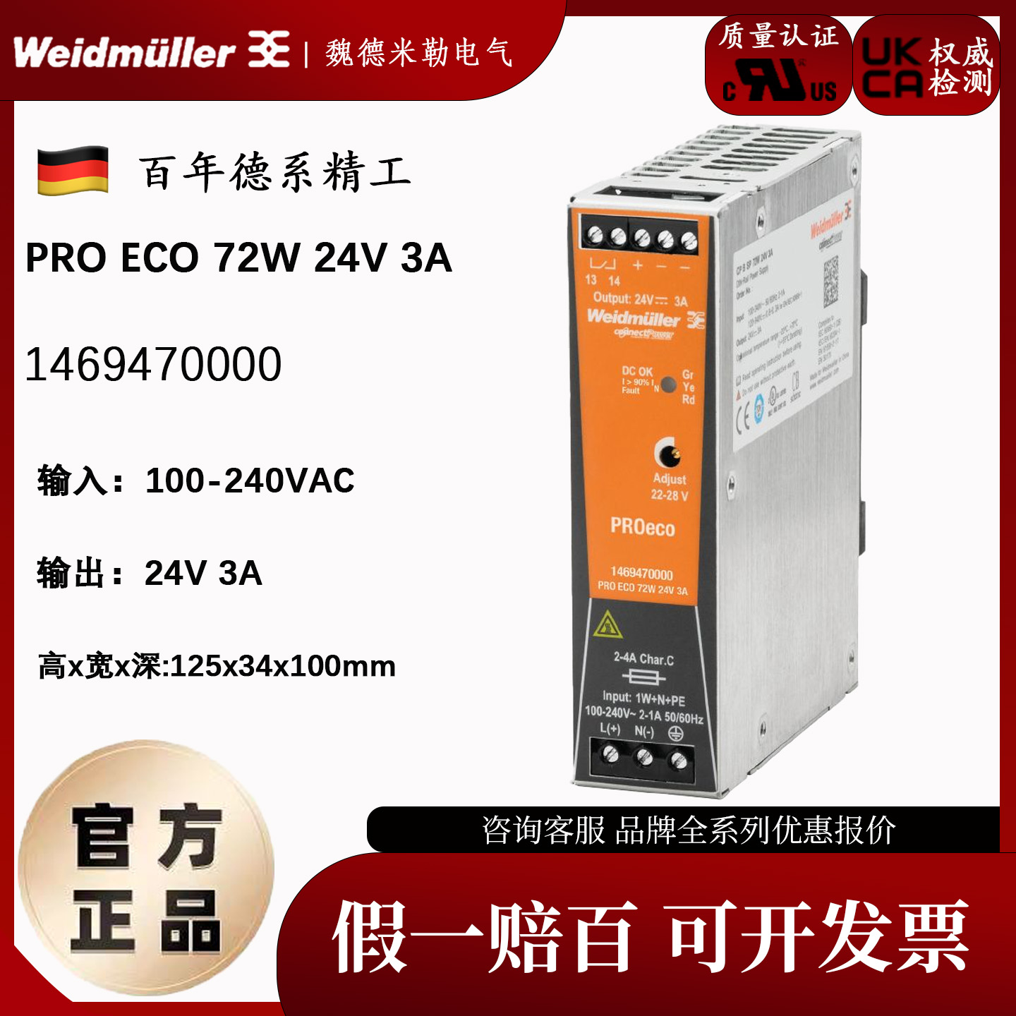 72W24V3A开关电源魏德米勒
