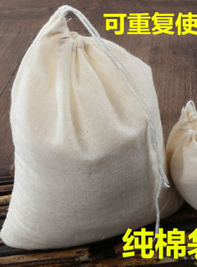 纯棉纱布袋中药布袋茶包袋煎药过滤葡萄酒煲汤隔渣袋料包袋卤料袋