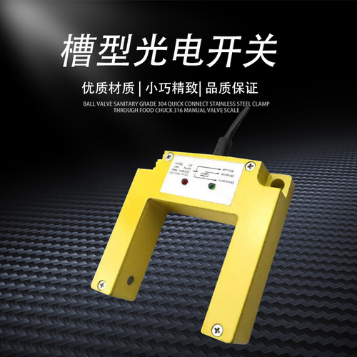 U型光电开关电梯感应传感器