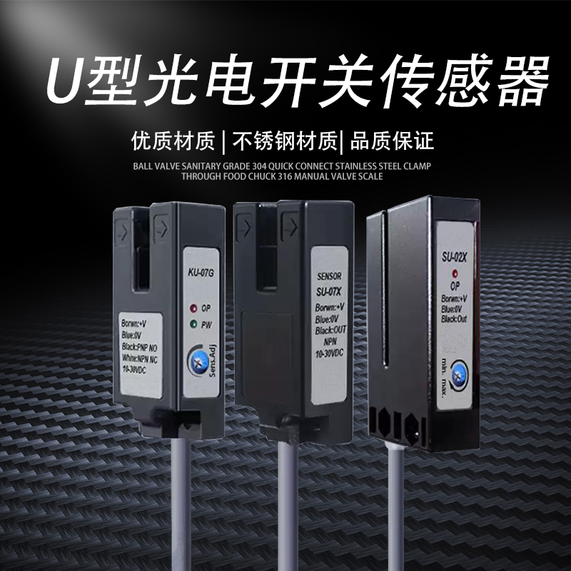 U槽型SU-07R光电开关感应器