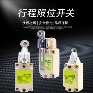 行程开关MJ-7208 7108 7104 7101 7204 7107 7207 7102R限位开关
