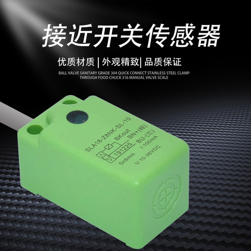 电梯扶梯检测接近开关持久耐用SLA18-Z8NK-SL-10感应金属传感器