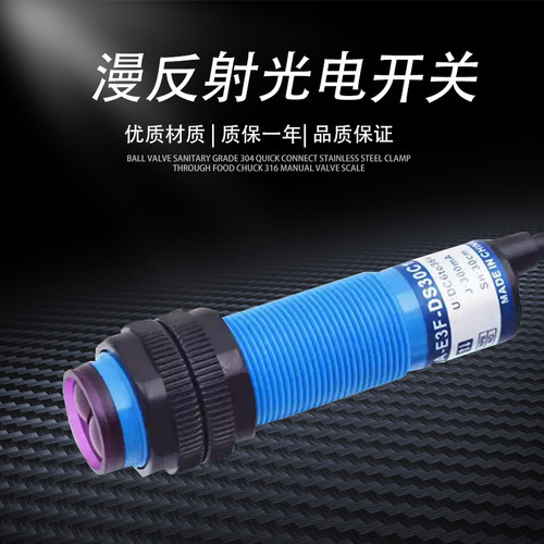 漫反射光电开关传感器