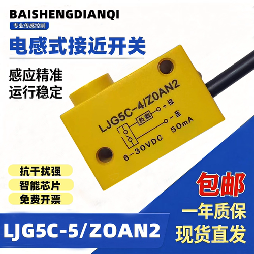 电感式接近开关LJG5C-5/ZOAN2/Z2CN2/Z2BN2/2CP2/Z2BP2传感器