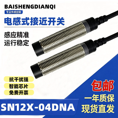 电感式接近开关SN12X SN12R SN12-04DNA 02BNA DNBDPADPB传感器