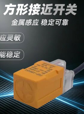 方形电感式接近开关PHP-1804N1 N2 P1 PHP-1804P2金属感应传感器