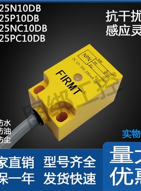 方形接近开关FMS-18N5DA/FTS-25N10DB/30N/15DB/P5DA防水感应传