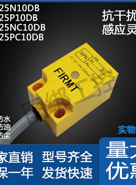 飞米特接近开关防水传感器