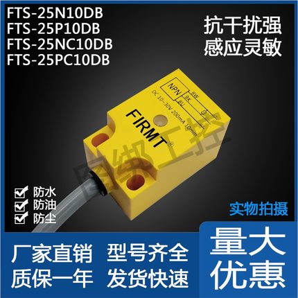方形接近开关FMS-18N5DA/FTS-25N10DB防水电感式自动化设备专用