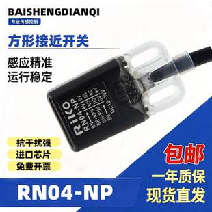 Riko电感式接近开关传感器RN04-N RN04-P2 RN05-P RN05-N2三线NPN