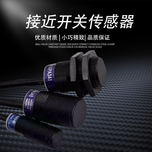 XS系列电感式接近开关