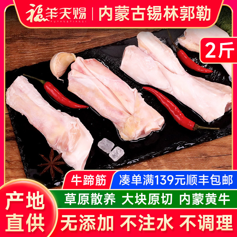 牛蹄筋4斤内蒙古草原黄牛生牛筋新鲜筋头巴脑肉筋板筋牛肉生鲜