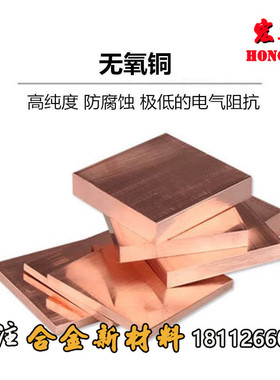 现货欧标CW009A CW021A CW020A CW024A CW023A无氧紫铜棒 紫铜板
