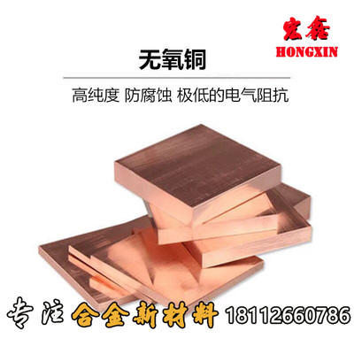 现货欧标CW009A CW021A CW020A CW024A CW023A无氧紫铜棒 紫铜板