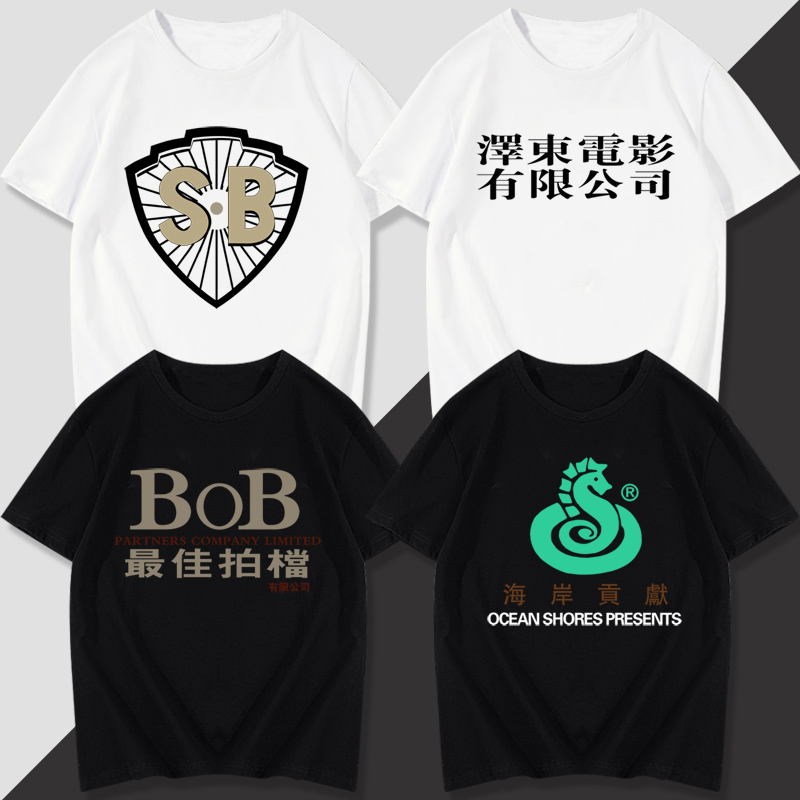 海岸贡献邵氏寰亚嘉禾电影T恤衫