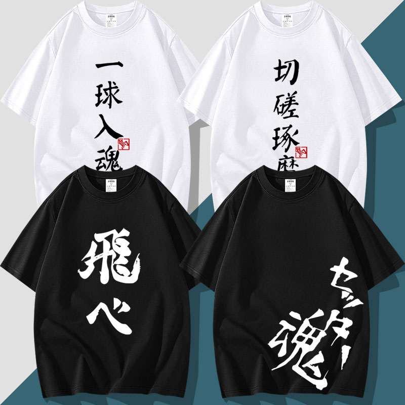 排球少年日向翔阳孤爪研磨T恤衫