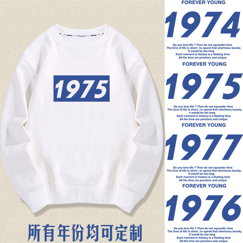 1974年1975年1976年1977年生日出生年份专属数字卫衣外套衣服长袖