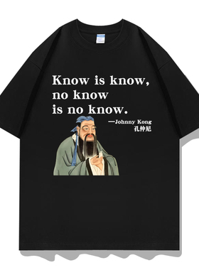 儒家思想论语孔子孔仲尼名言警句知之为知之短袖T恤衣服体恤半袖