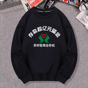 农村信用社存款超过亿元留念中国建设农业工商银行卫衣长袖衣服潮