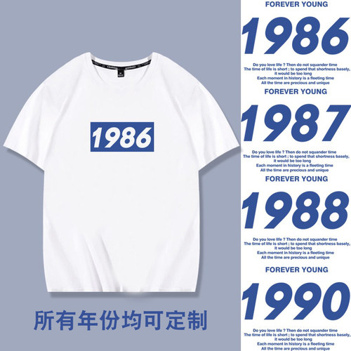 定制年份数字短袖T恤衣服文化衫