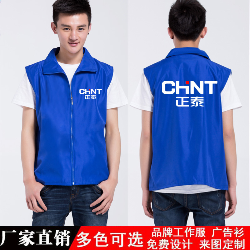 马甲定制正泰电器五星电器员工装广告衫宣传衫文化衫DIY印字logo
