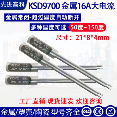 KSD9700 金属温控开关16A 温度热保护器 50/55/90/100~200度 常闭