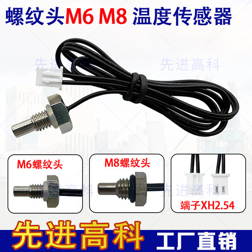 NTC 温度传感器M8螺纹50K 1% B3950 电热水龙头 电热水器温度探头