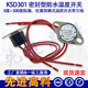KSD301防水型温控开关 10A250V防雾防结冰 135度 电木 活动环20度