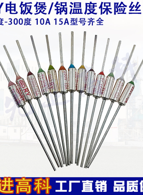 温度保险丝RY 60度~300度热熔断体电饭锅RY熔断器 温度保险丝