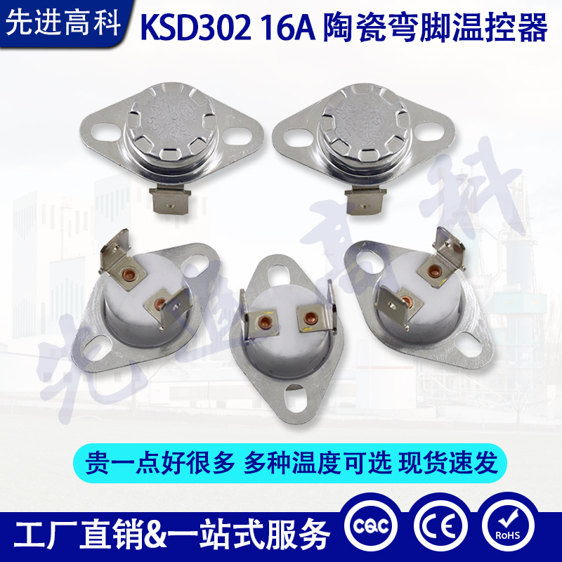 温控器 KSD302/301温控开关0~300度常闭16A 全铜大电流