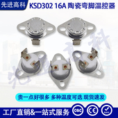 温控器 全铜大电流 300度常闭16A KSD302 301温控开关0